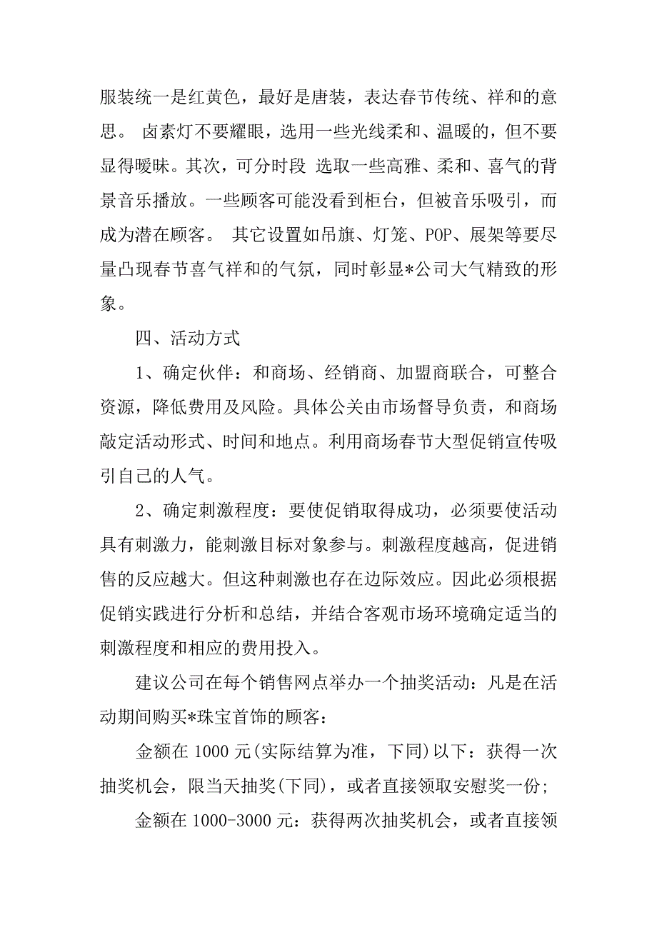 珠宝春节营销策划方案.docx_第3页