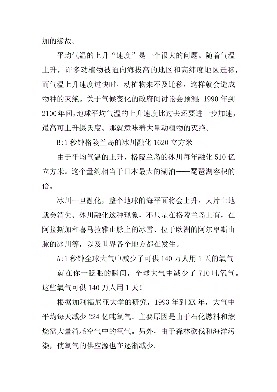 秋季红领巾广播站广播稿.docx_第2页