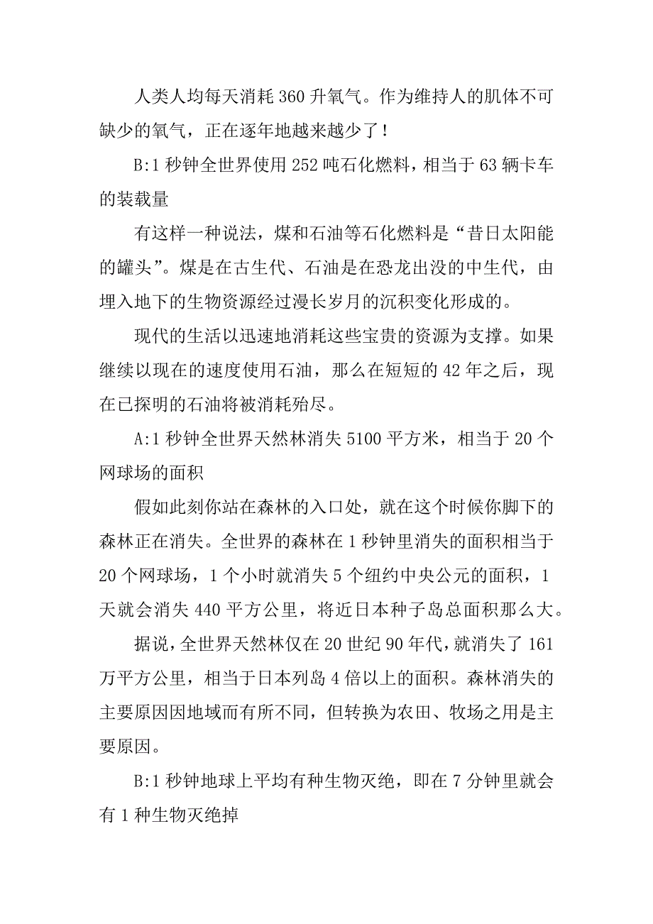 秋季红领巾广播站广播稿.docx_第3页