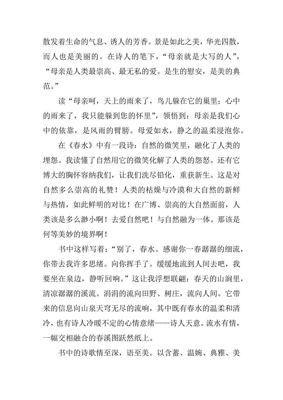 繁星·春水读后感200字.docx_第3页