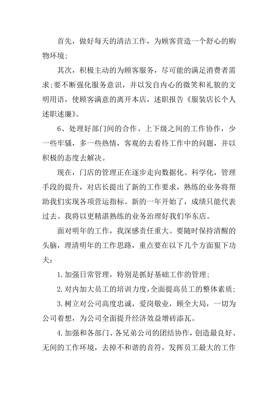 服装店店长个人职责.docx_第2页