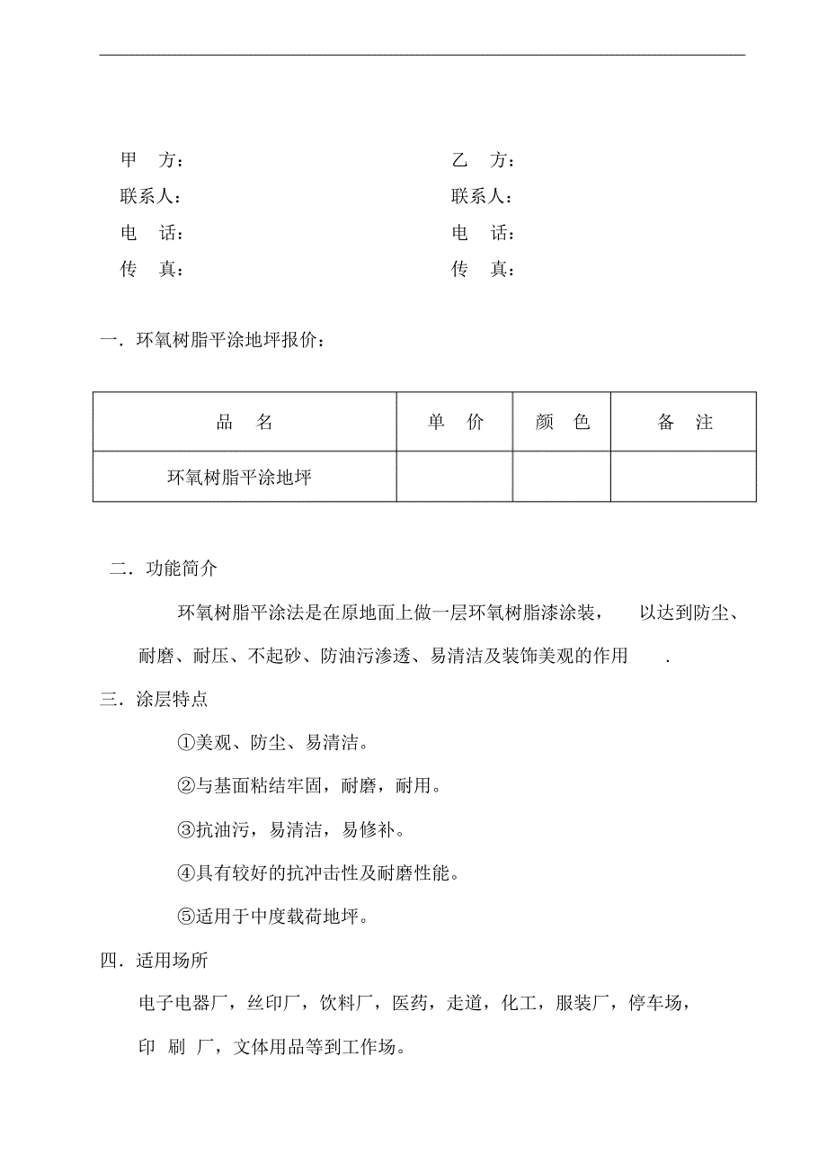 环氧树脂平涂地坪(空白)_第2页