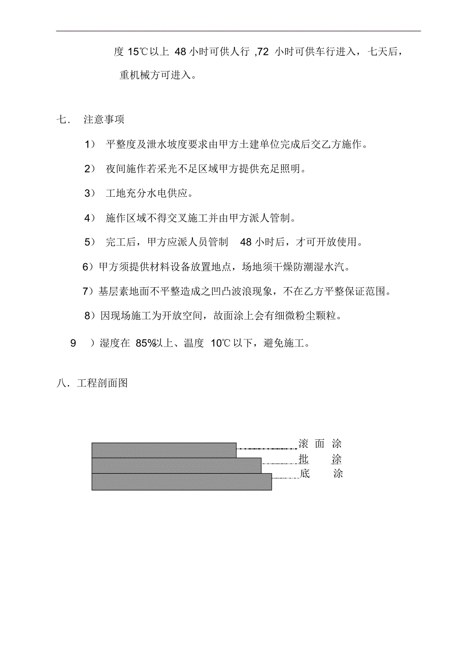 环氧树脂平涂地坪(空白)_第4页