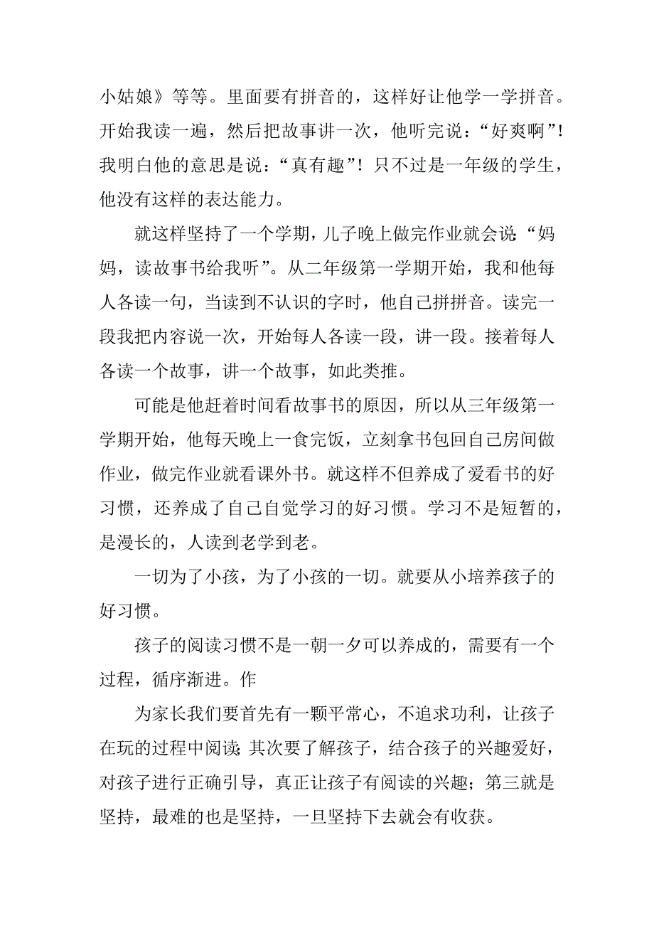 有关我的育儿心得.docx_第2页