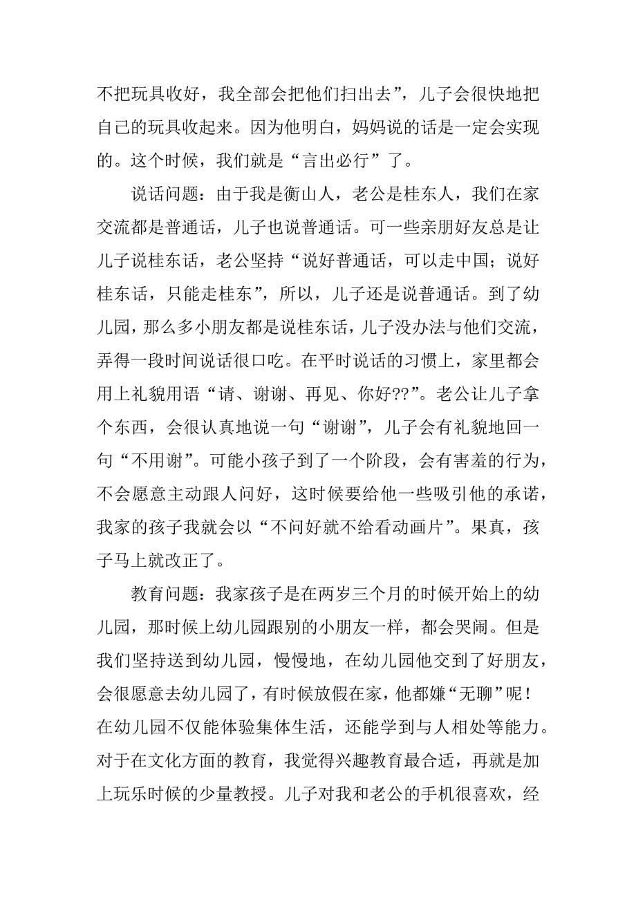 有关我的育儿心得.docx_第5页