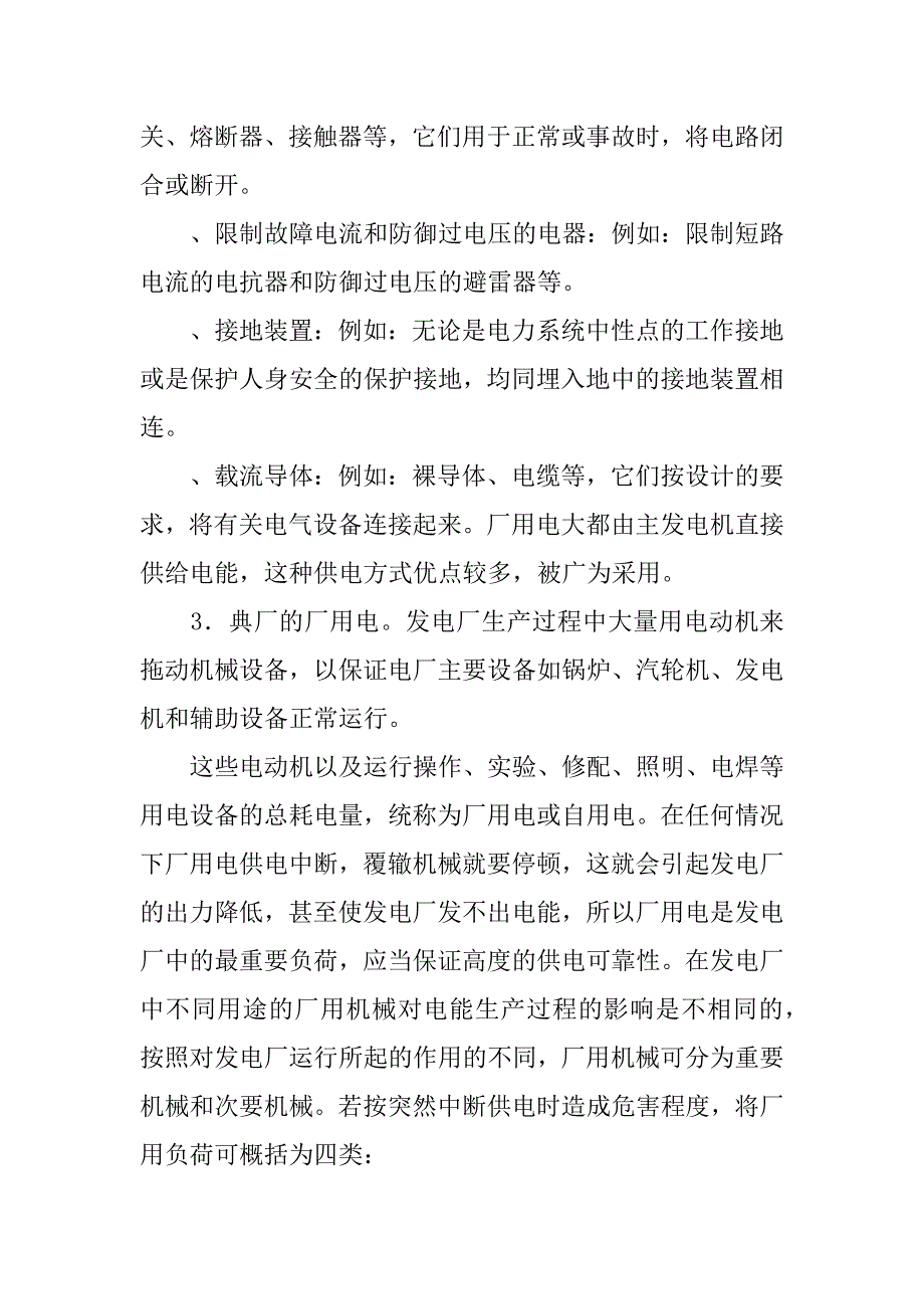 电力系统综合实践总结.docx_第3页