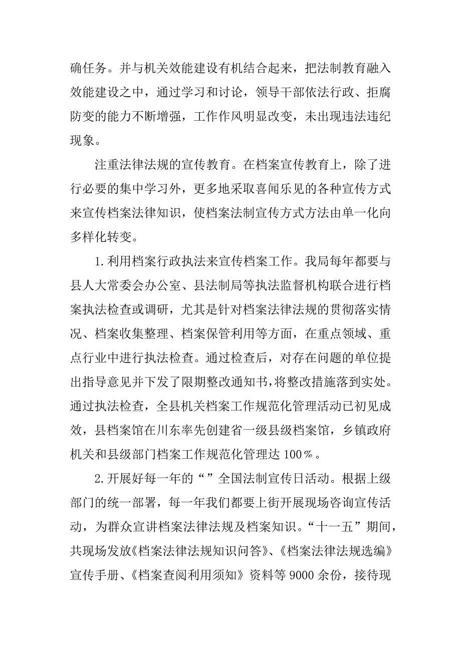 档案宣传工作汇报范本.docx_第4页