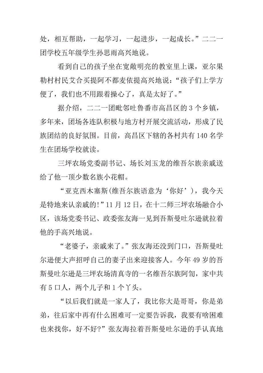 民族团结一家亲活动开展情况汇报.docx_第4页