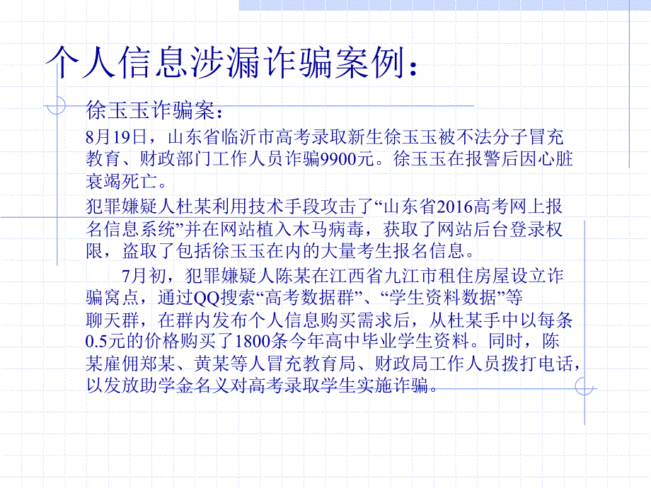 个人信息安全案例详解 郑家俊_第4页