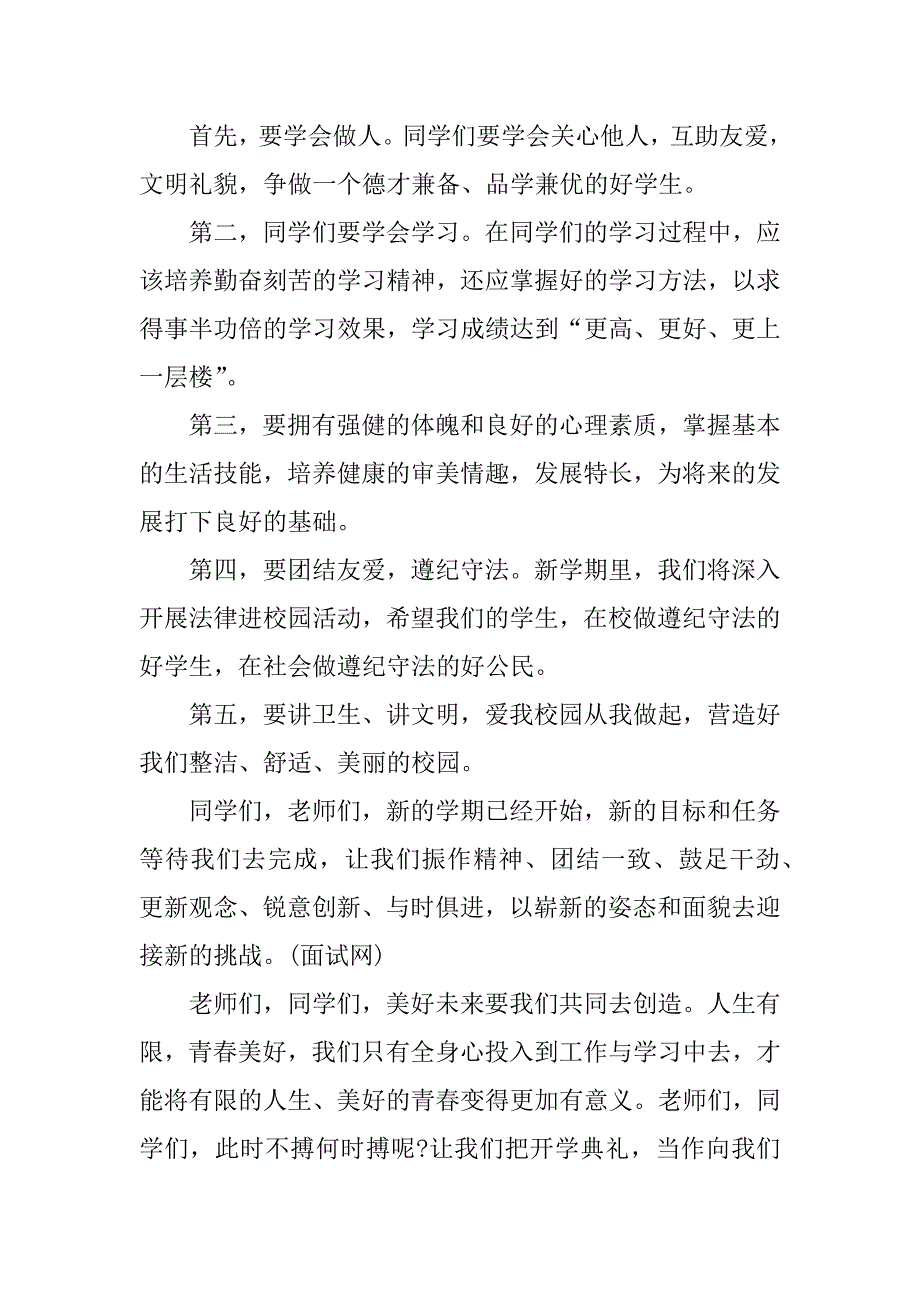 最新秋季开学典礼发言稿.docx_第3页