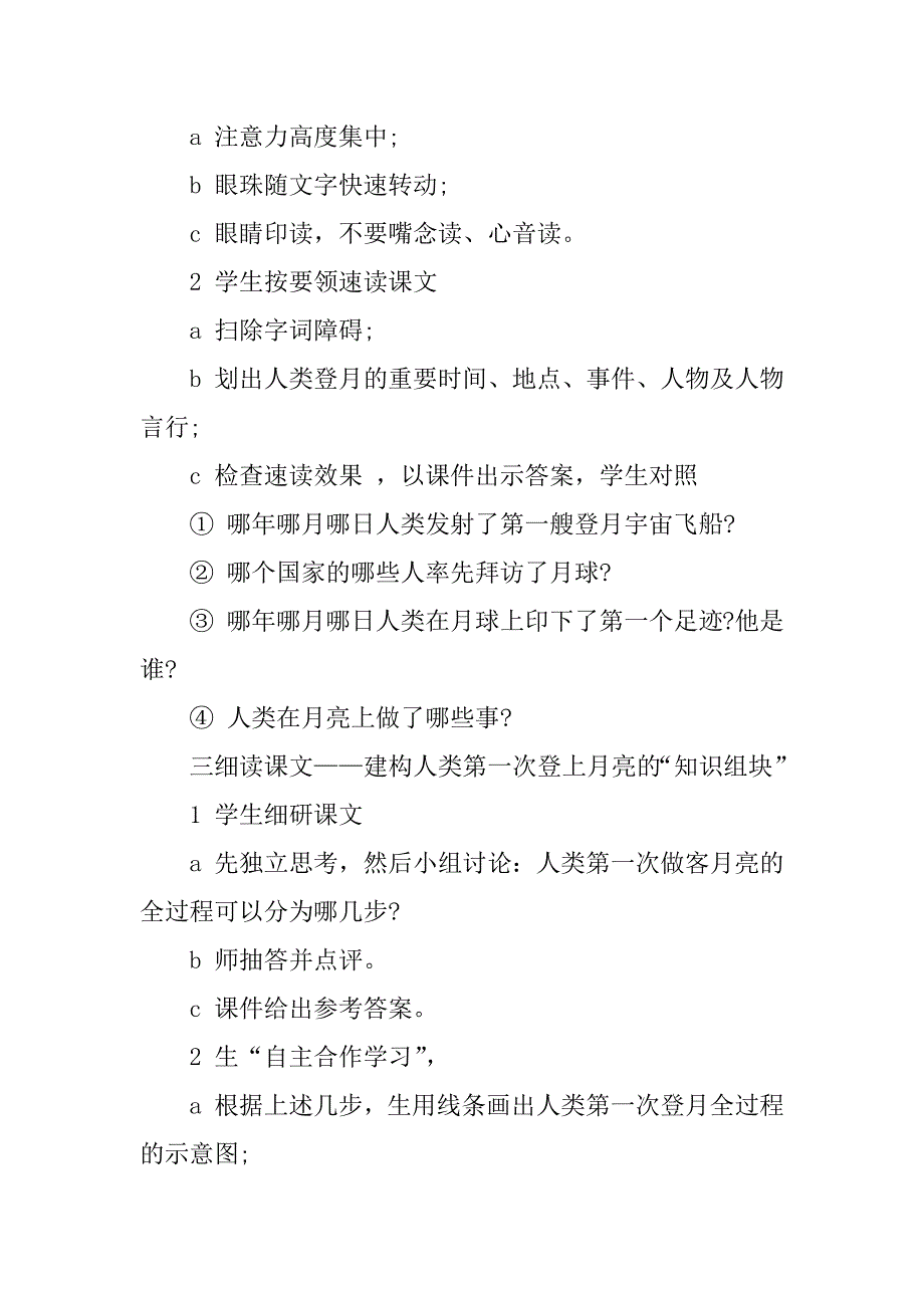 月亮上的足迹公开课教案设计及教学反思.docx_第2页