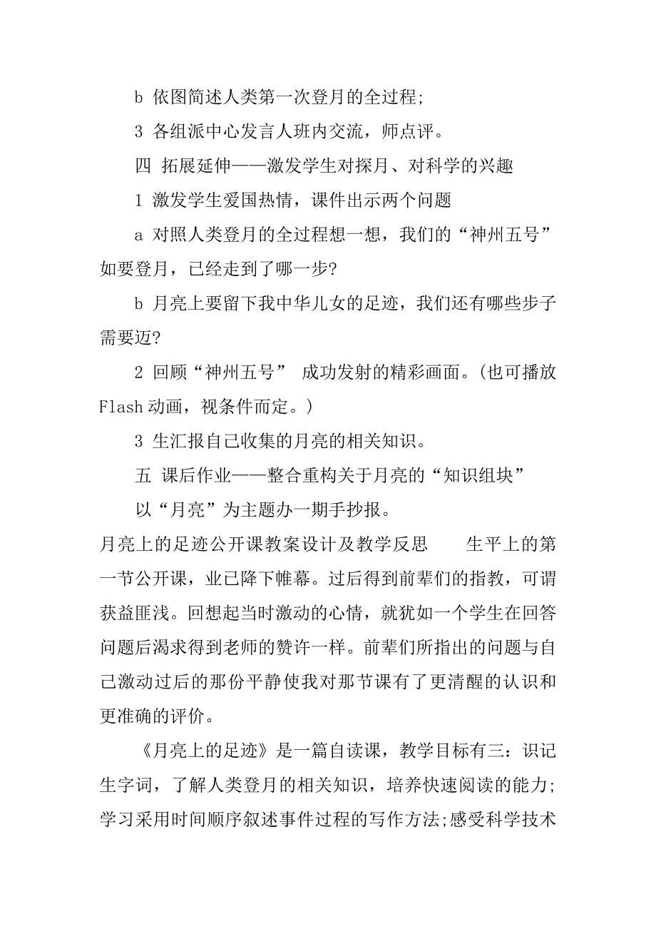 月亮上的足迹公开课教案设计及教学反思.docx_第3页