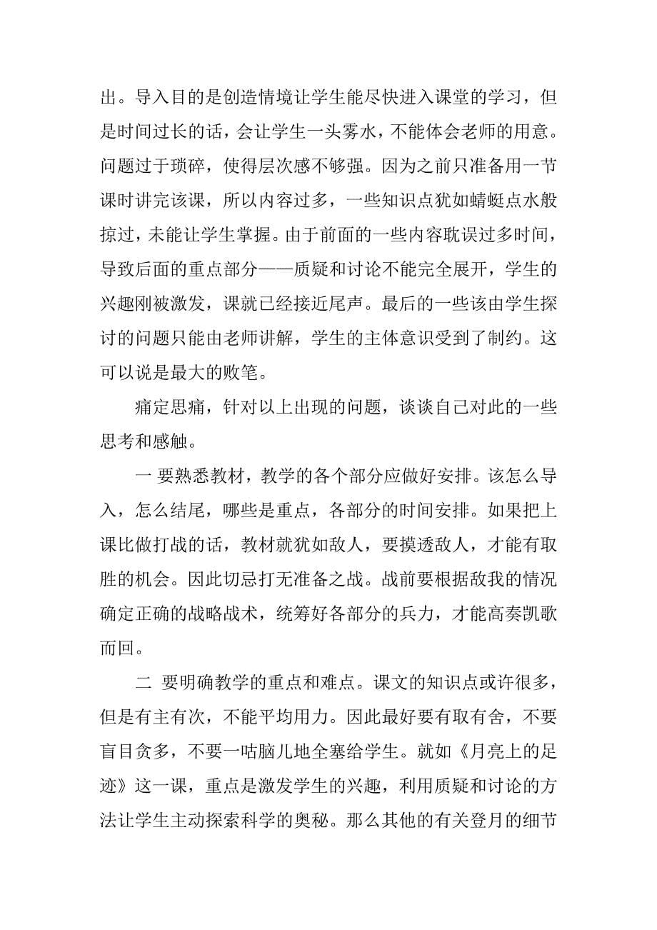 月亮上的足迹公开课教案设计及教学反思.docx_第5页