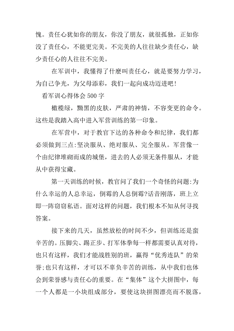 看军训心得体会500字.docx_第3页