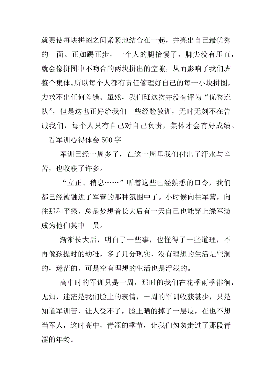 看军训心得体会500字.docx_第4页