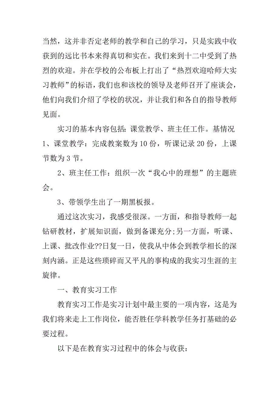 物理实习报告表.docx_第2页