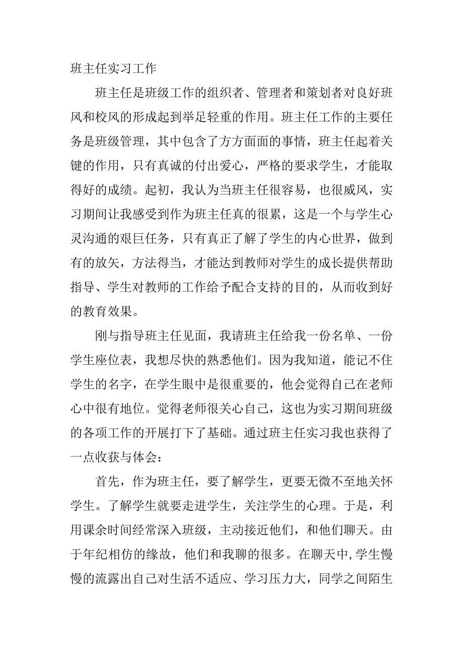 物理实习报告表.docx_第5页