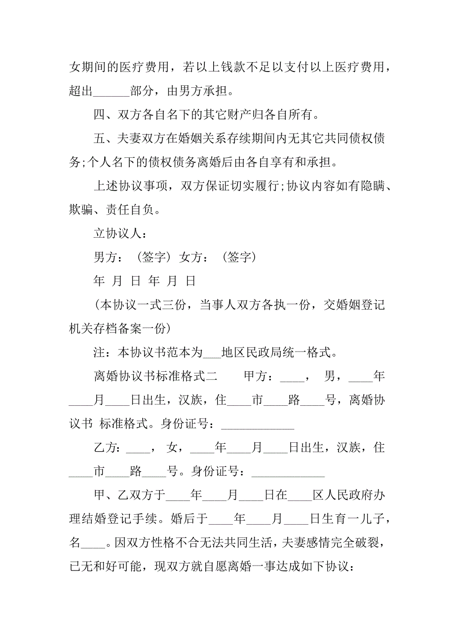 有关离婚协议书标准格式.docx_第2页