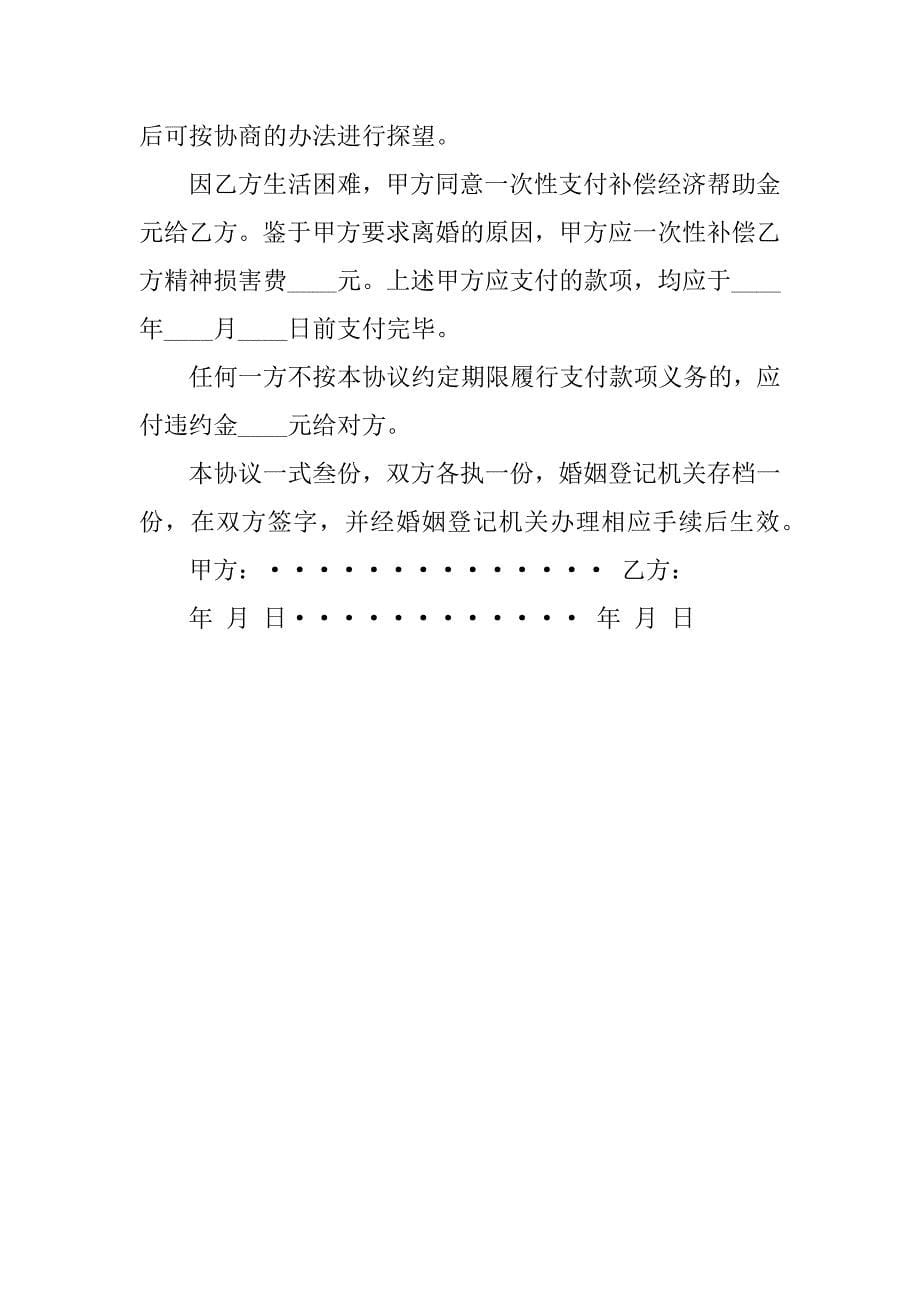 有关离婚协议书标准格式.docx_第5页