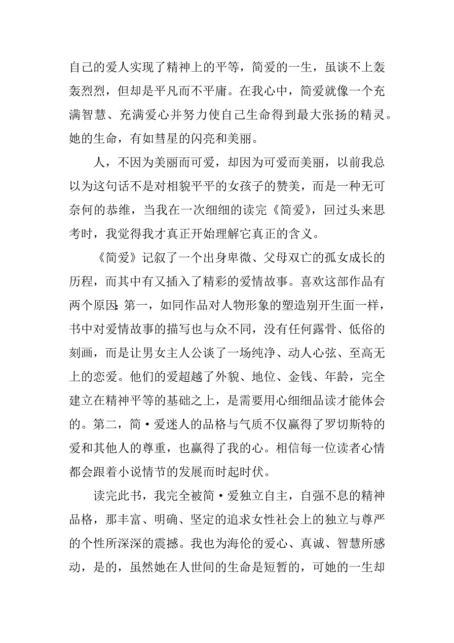 简爱读后感600字左右.docx_第4页