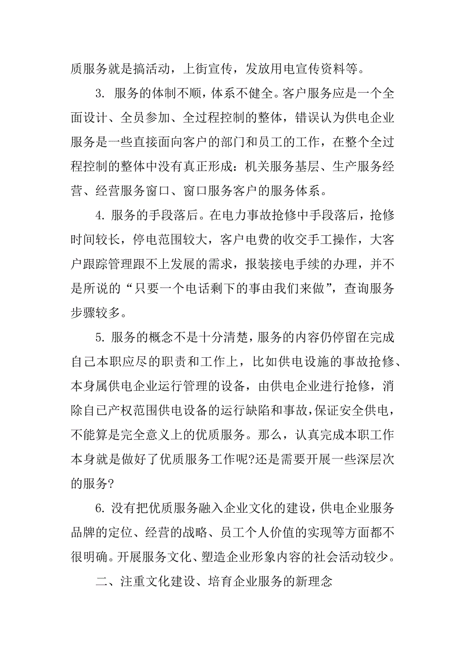 电力营销先进个人总结.docx_第2页