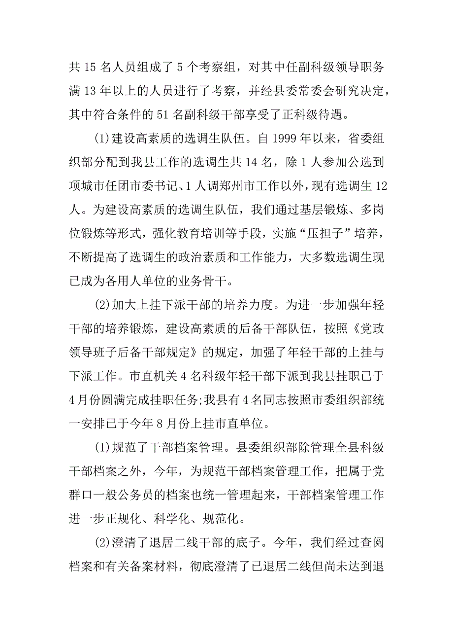 组织部组织科工作总结.docx_第4页