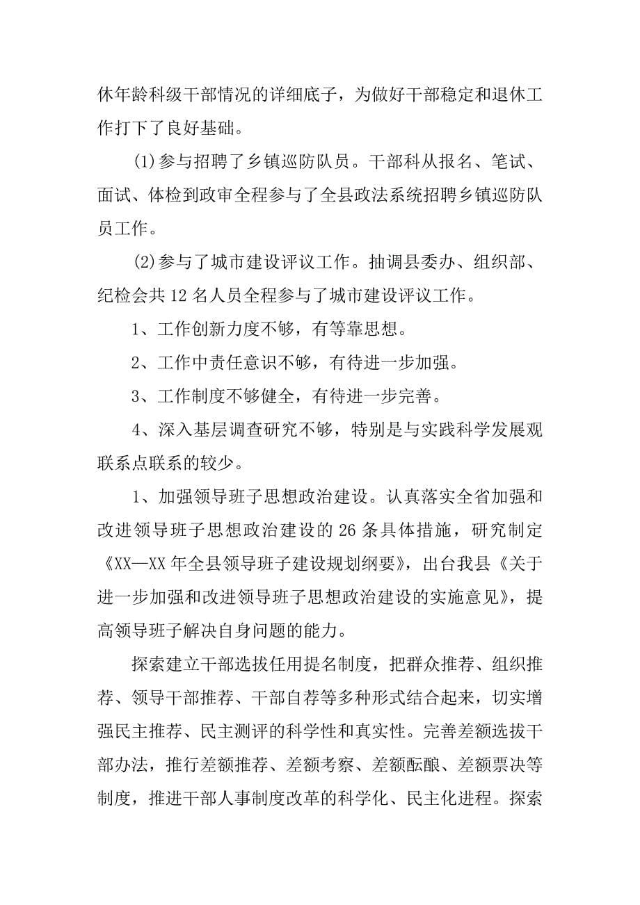 组织部组织科工作总结.docx_第5页