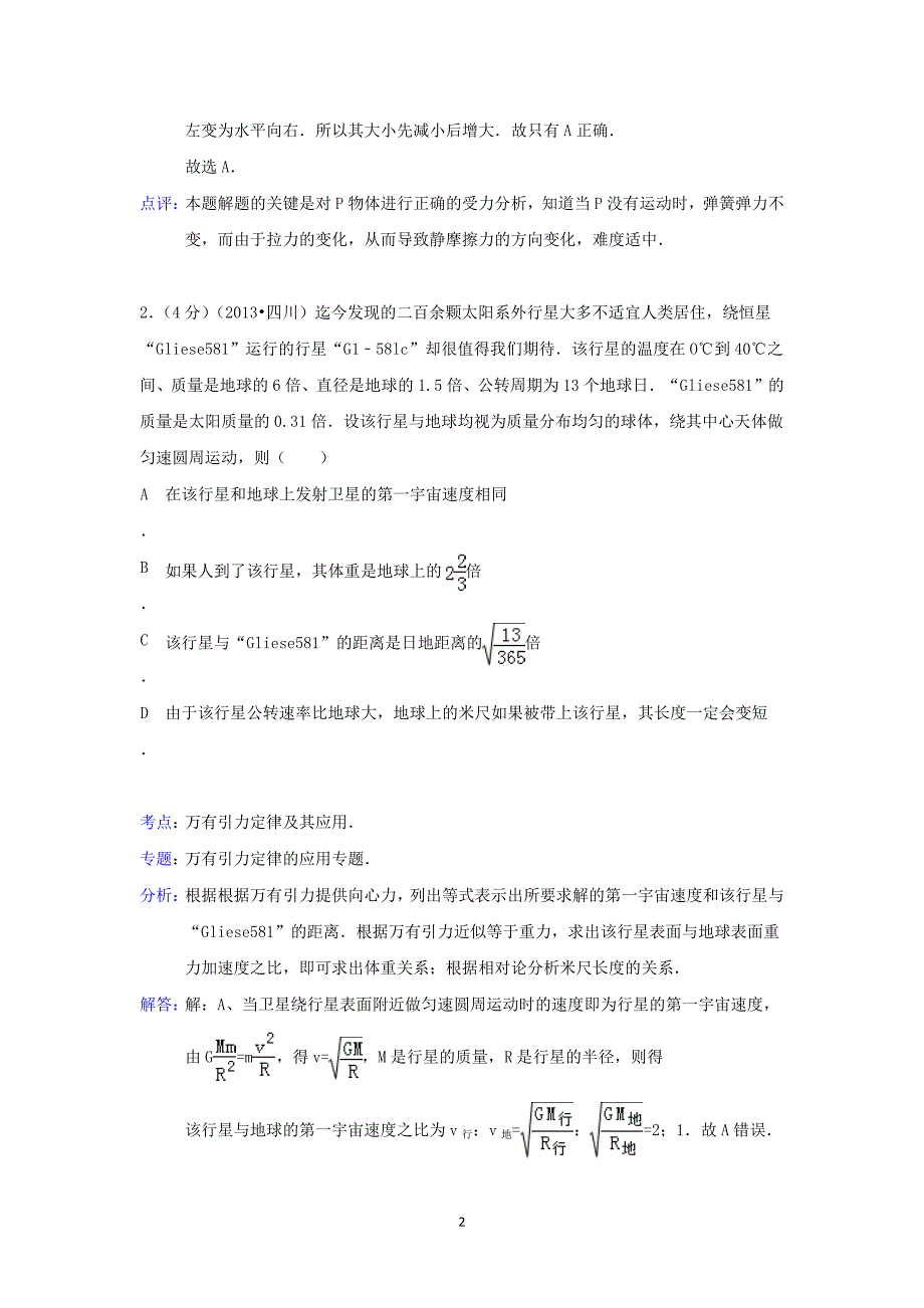 【物理】江西省赣州市2014届高三上学期月考 （二）_第2页