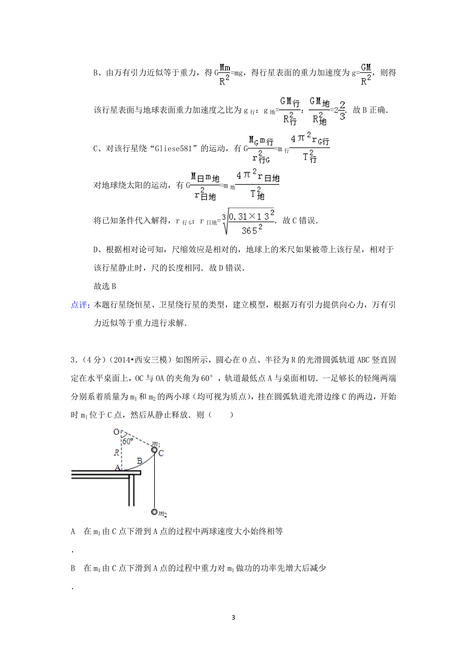 【物理】江西省赣州市2014届高三上学期月考 （二）_第3页