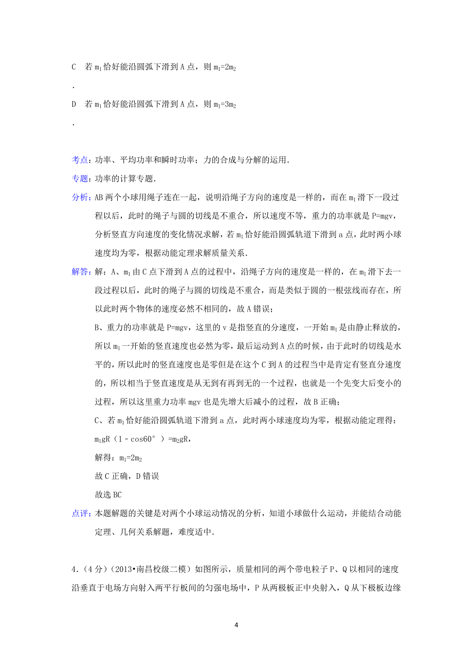 【物理】江西省赣州市2014届高三上学期月考 （二）_第4页