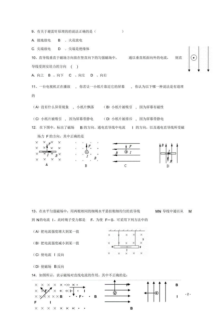 湖南省常德市石门县第一中学2015-2016学年高二物理上学期段考(期中)试题文_第2页