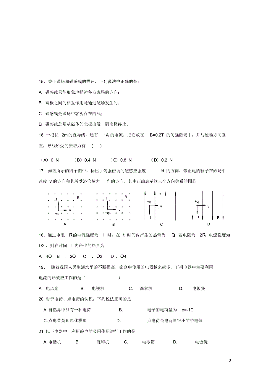 湖南省常德市石门县第一中学2015-2016学年高二物理上学期段考(期中)试题文_第3页