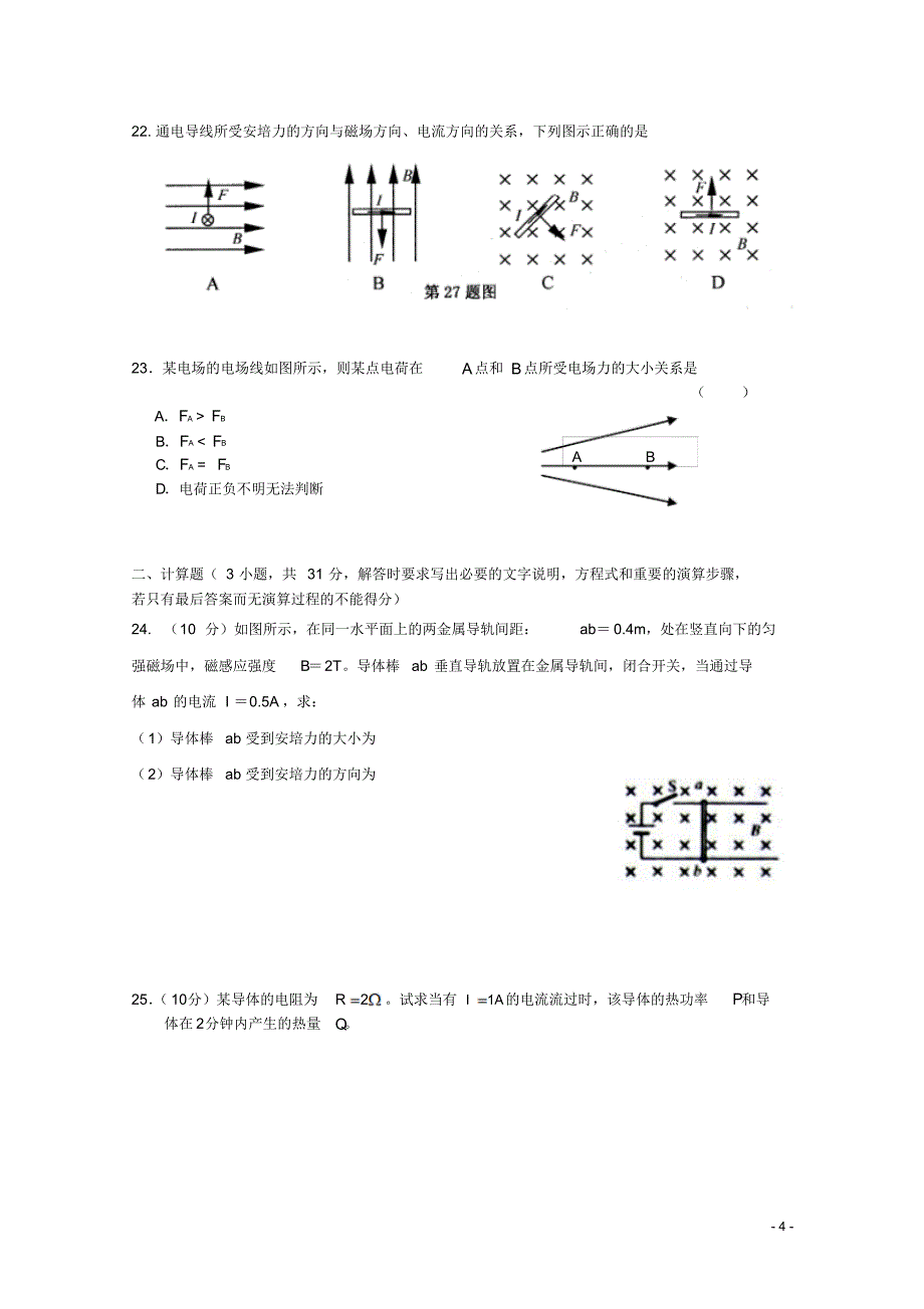 湖南省常德市石门县第一中学2015-2016学年高二物理上学期段考(期中)试题文_第4页