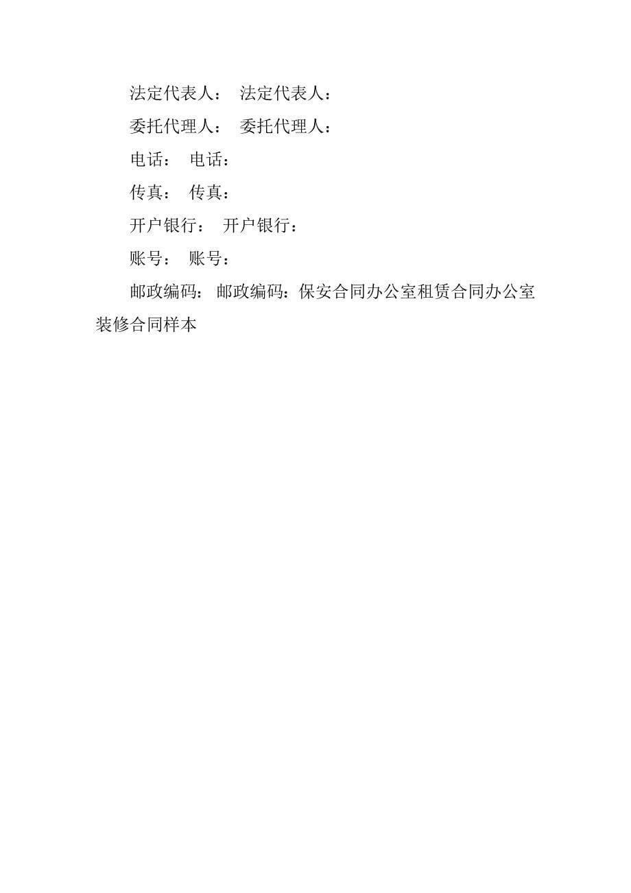 材料买卖供应合同.docx_第5页