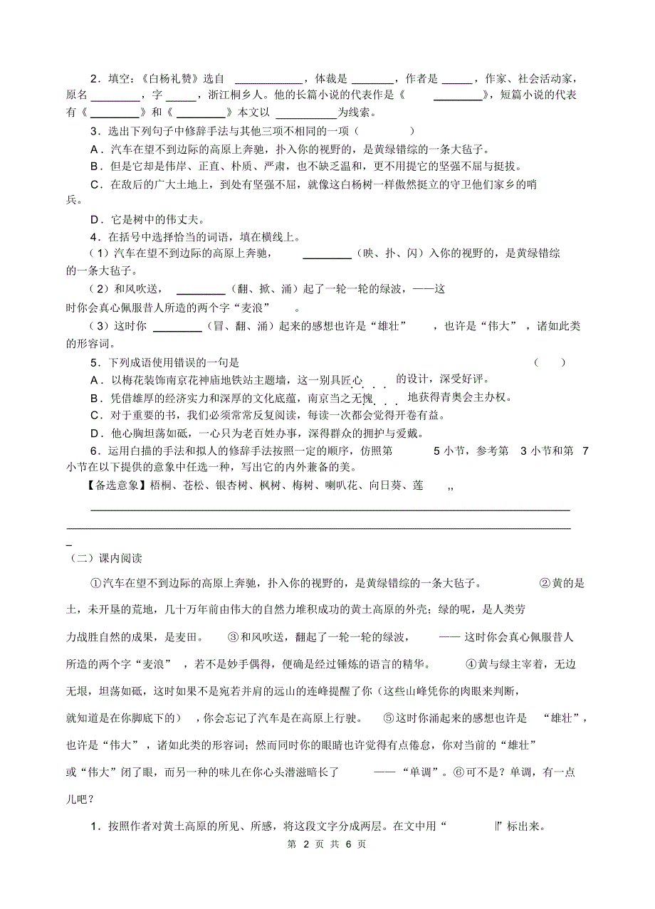 白杨礼赞导学案(含答案)_第2页