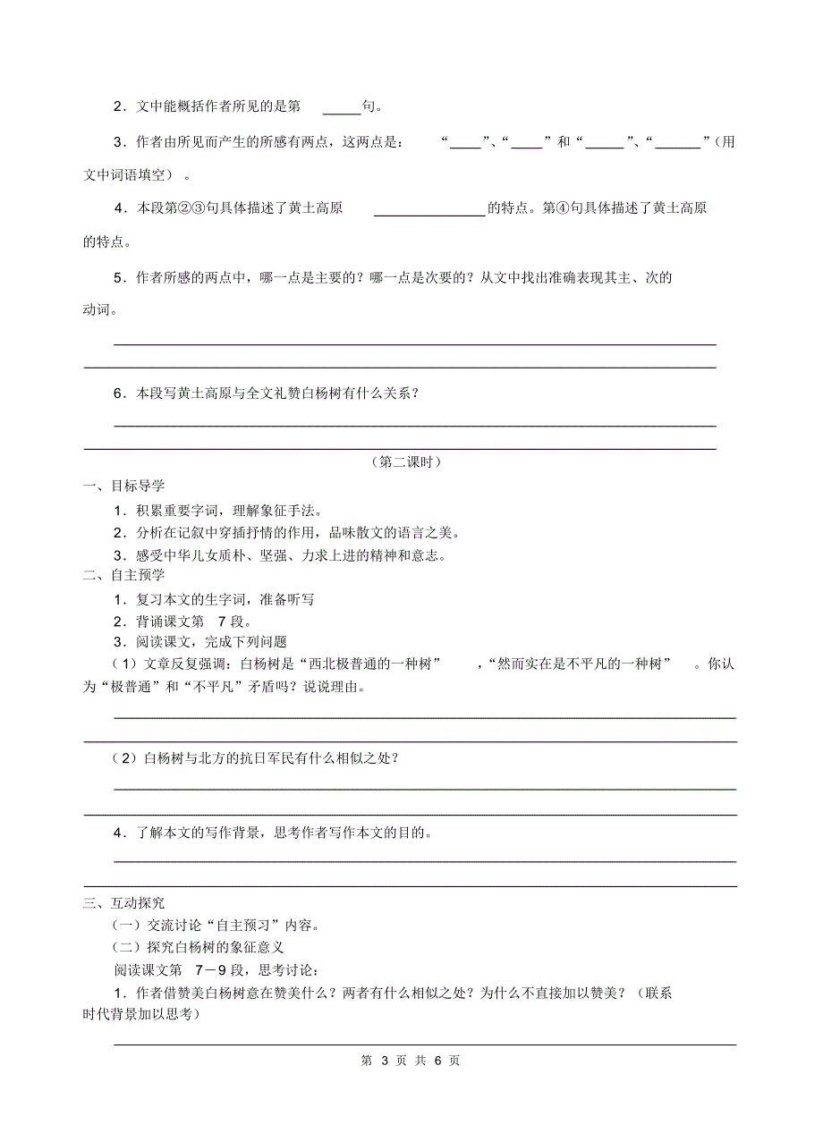 白杨礼赞导学案(含答案)_第3页