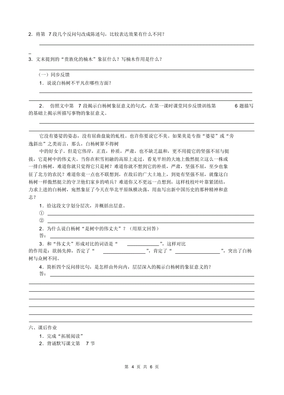 白杨礼赞导学案(含答案)_第4页