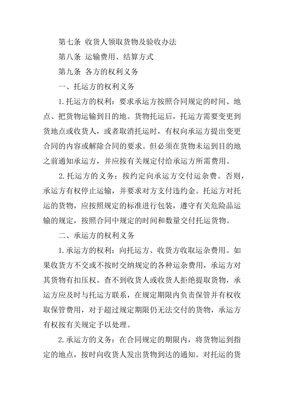 有关物流运输的合同模板.docx_第2页