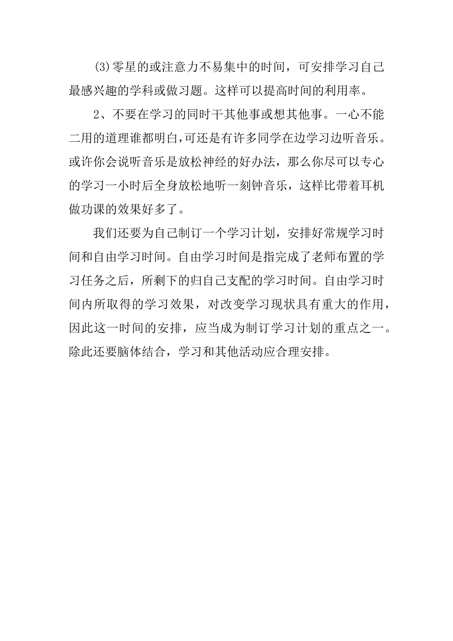 精选期末考试学生发言稿的相关信息.docx_第3页