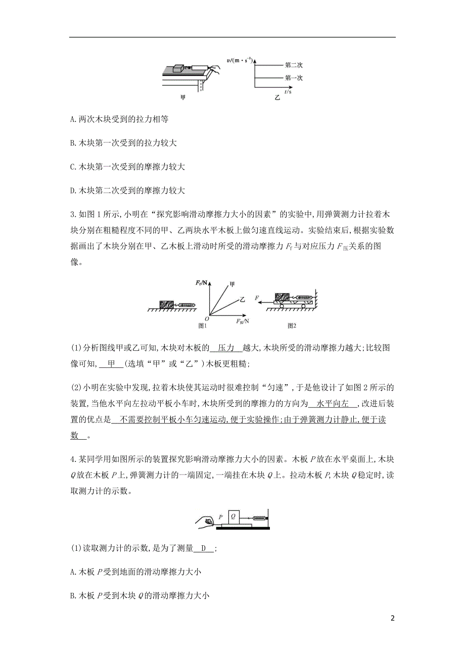 2018八年级物理下册 第六章 力和机械专题训练一 （新版）粤教沪版_第2页