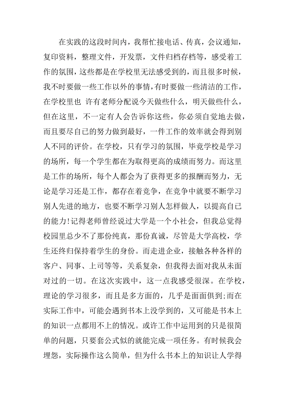 管理类实习总结3000字.docx_第3页