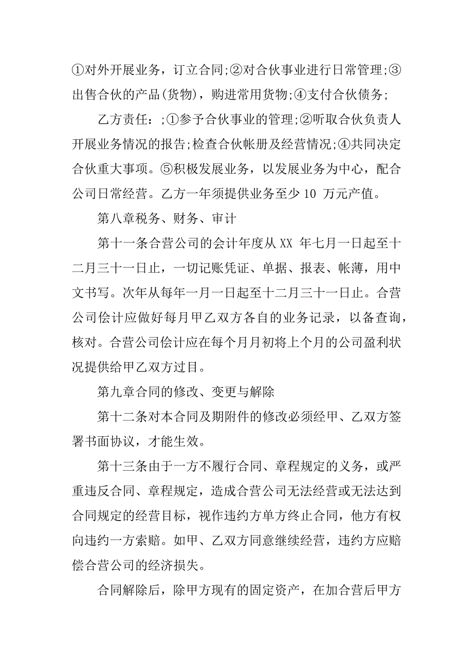 正规合作协议书.docx_第3页