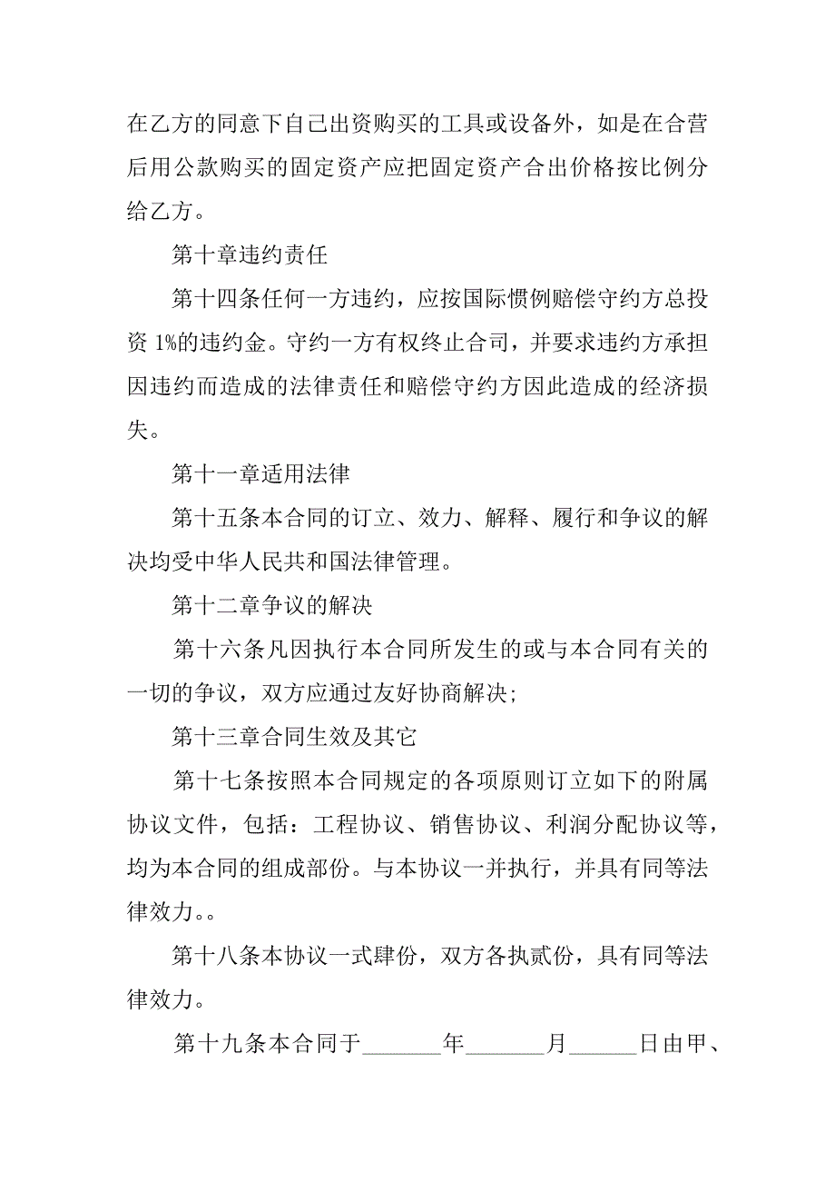 正规合作协议书.docx_第4页