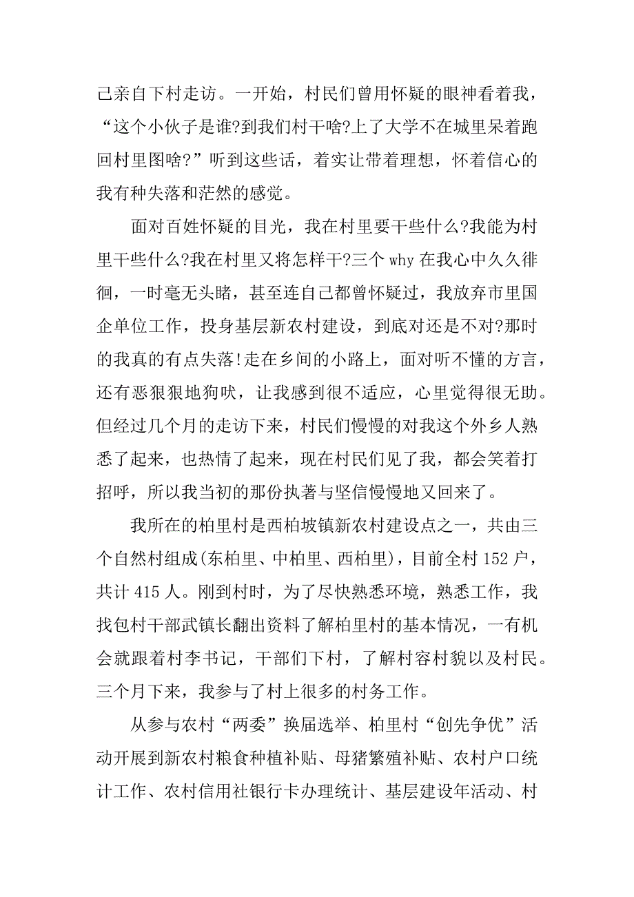 村官年终述职报告_1.docx_第2页