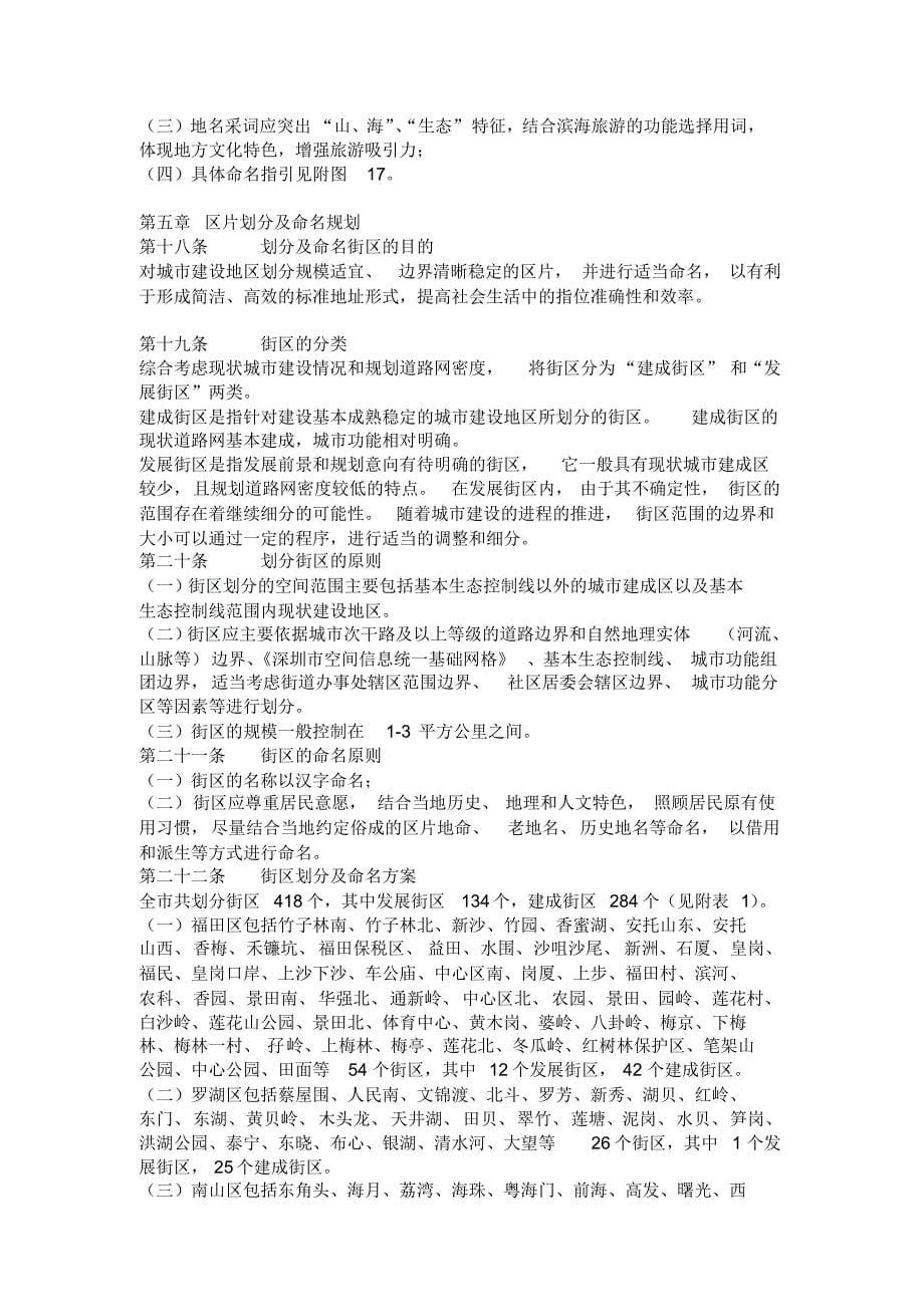 深圳市地名总体规划草案_第5页