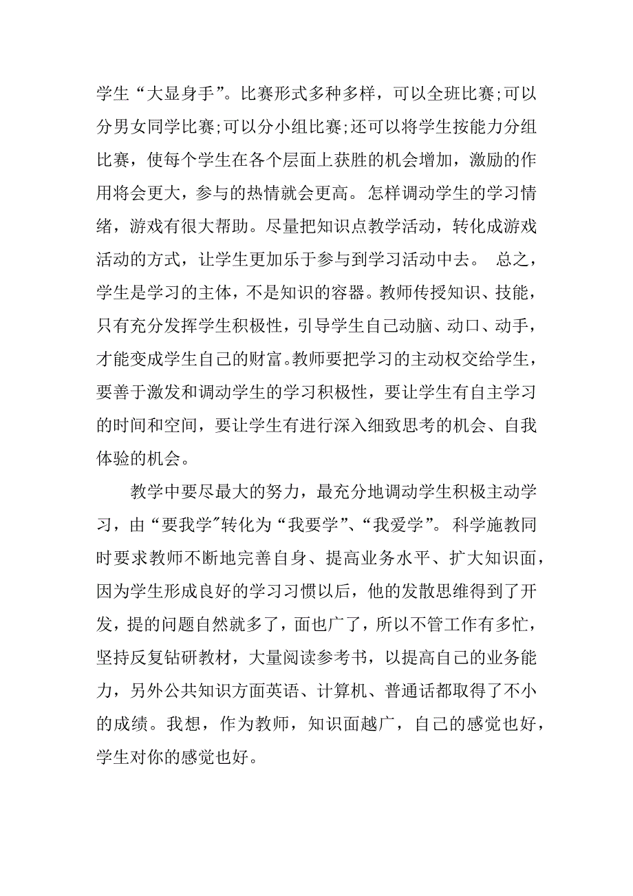 甄选教师述职报告.docx_第3页