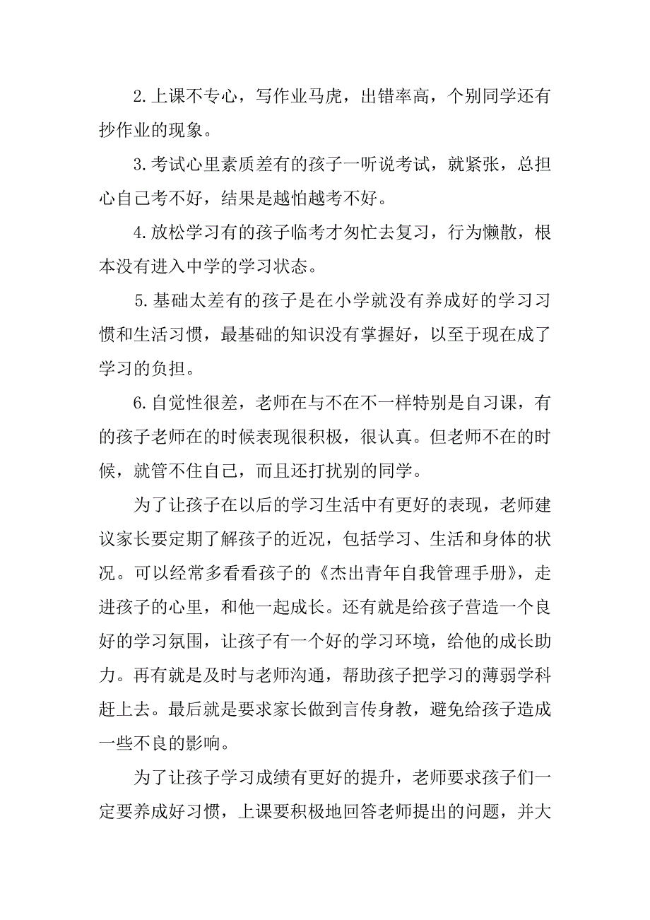 期中考试家长总结与反思1000字.docx_第2页