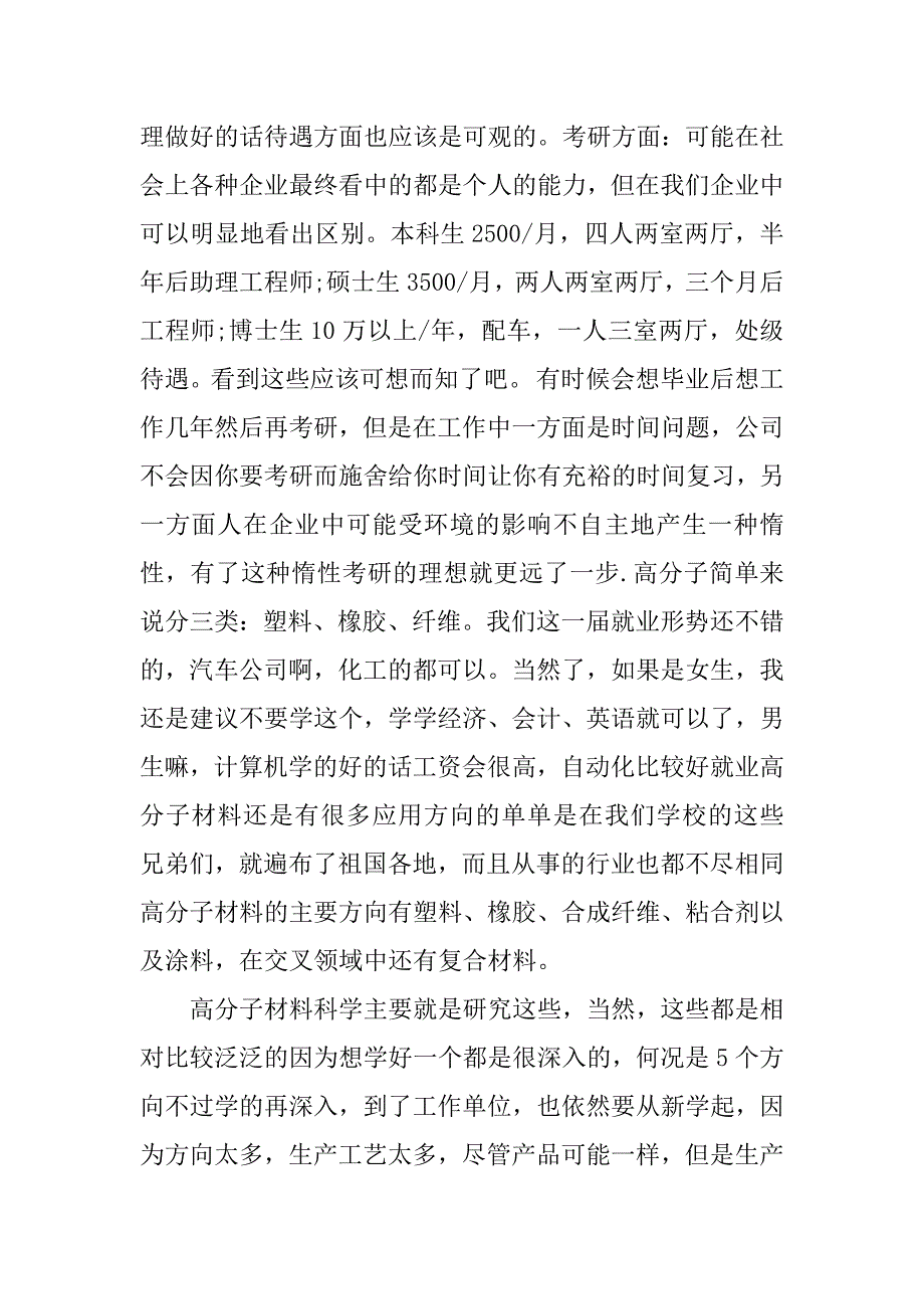 武汉理工高分子材料就业前景.docx_第2页