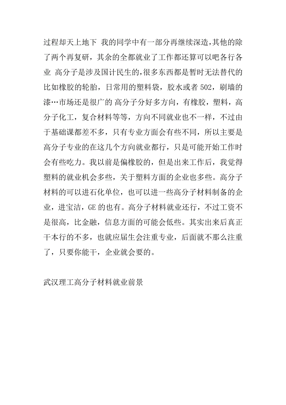 武汉理工高分子材料就业前景.docx_第3页