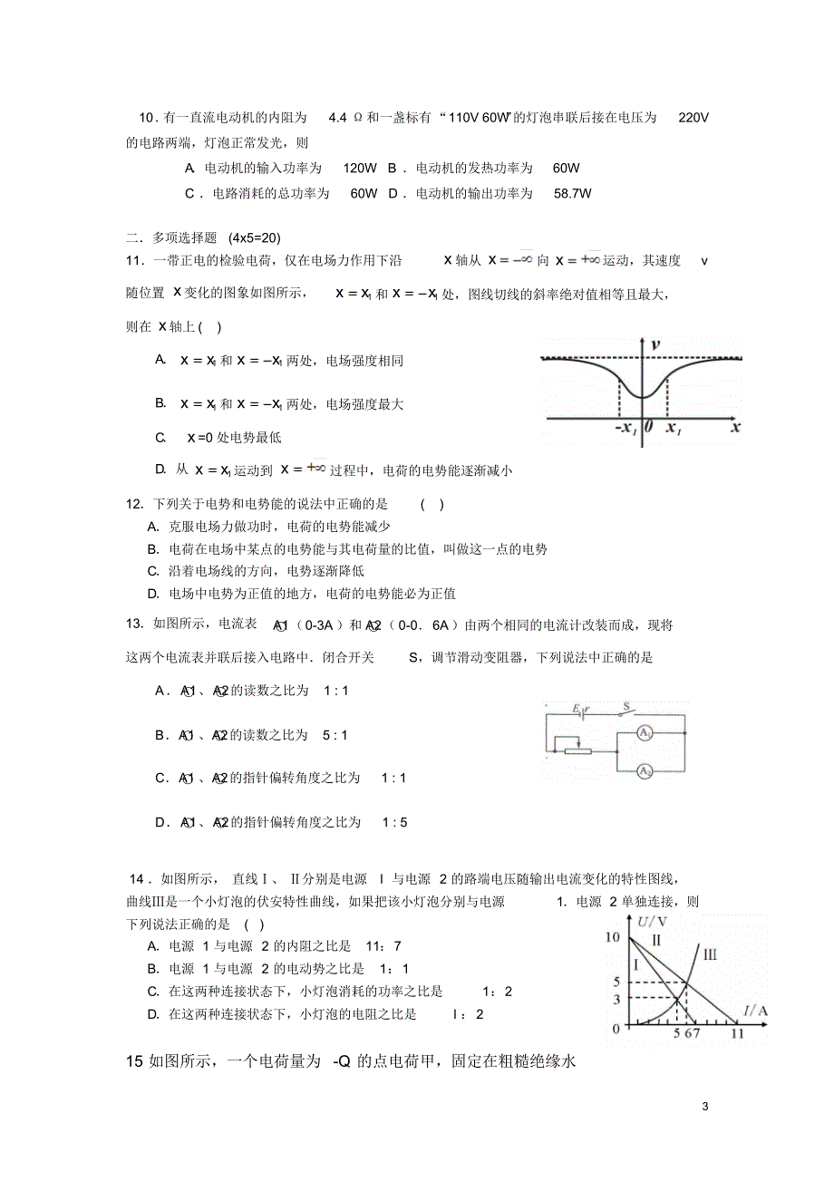 湖南省常德市石门县一中2015-2016学年高二上学期段考(期中)物理(理)试卷_第3页